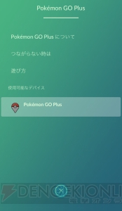 『ポケモン GO Plus』をレビュー！ 機能や接続方法、ランプの光り方を詳しく紹介