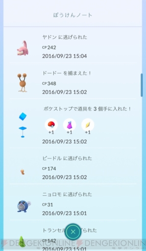 『ポケモン GO』