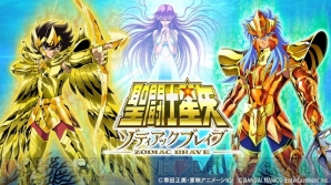 『聖闘士星矢 ゾディアック ブレイブ』