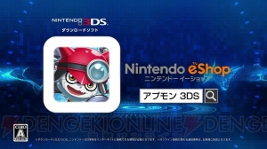 3DS『アプモン』ゲームで動く姿が初お披露目となるアプモンが登場。2種類の新CM公開