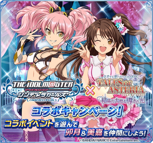 『アスタリア』シェリアたちが『デレマス』の衣装で登場。コラボクエストには卯月と美嘉も