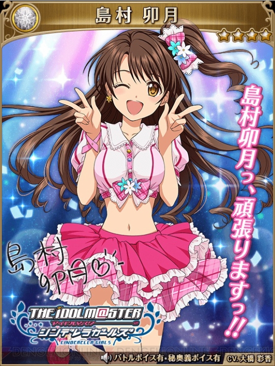 『アスタリア』シェリアたちが『デレマス』の衣装で登場。コラボクエストには卯月と美嘉も