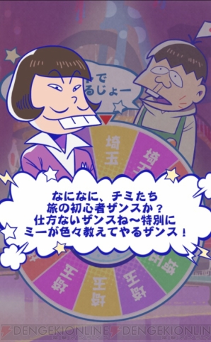 『おそ松さんのニートスゴロク ぶらり旅（たび松）』