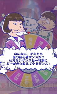 『おそ松さんのニートスゴロク ぶらり旅（たび松）』配信開始。オリジナルストーリーが楽しめる