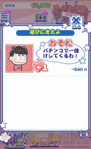 『おそ松さんのニートスゴロク ぶらり旅（たび松）』配信開始。オリジナルストーリーが楽しめる