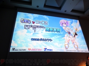 『四女神オンライン CYBER DIMENSION NEPTUNE』