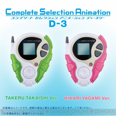 デジモンアドベンチャー tri.』のデジヴァイス“D-3”がグッズ化。ぬいぐるみ9体セットも登場 - 電撃オンライン