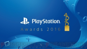 “PlayStation Awards 2016（PS Awards）”