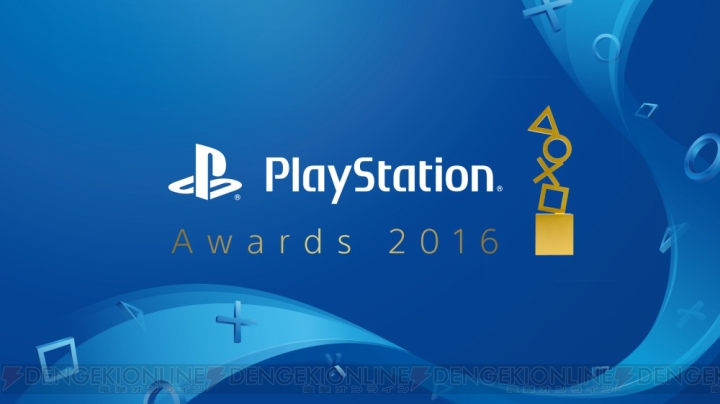 “PS Awards 2016”が開催。投票でPS4やPS Vitaなどが当たる