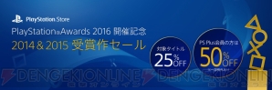 “PlayStation Awards 2016（PS Awards）”