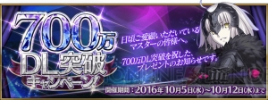 『FGO』700万DL記念でフレンドポイント召喚10連が1日1回無料に。強化クエスト第5弾も