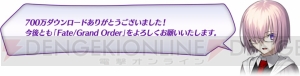 『FGO』700万DL記念でフレンドポイント召喚10連が1日1回無料に。強化クエスト第5弾も