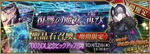 『FGO』700万DL記念でフレンドポイント召喚10連が1日1回無料に。強化クエスト第5弾も