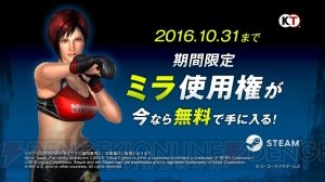 『DOA5 LR』Steam版Core Fightersが無料配信開始。ミラが期間限定で誰でもDLできるキャンペーン開催中