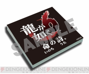 龍が如く6』店舗別予約特典には東城会御用達小皿や桐生一馬が