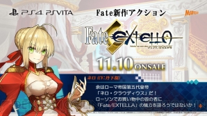 『Fate/EXTELLA（フェイト/エクステラ）』