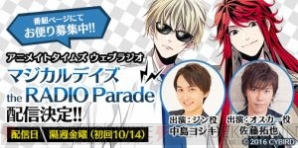 Webラジオ マジカルデイズ The Radio Parade がアニメイトタイムズにて配信決定 ガルスタオンライン