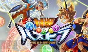 3DS『対戦パズドラクロス』無料配信中。『神の章/龍の章』へのデータ引き継ぎも可能