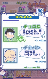 『おそ松さんのニートスゴロク ぶらり旅（たび松）』配信開始。オリジナルストーリーが楽しめる