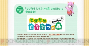 『とびだせ どうぶつの森 amiibo＋』