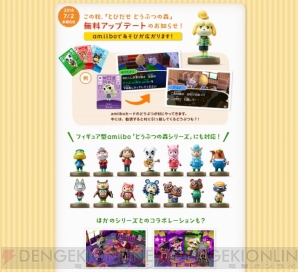 『とびだせ どうぶつの森 amiibo＋』