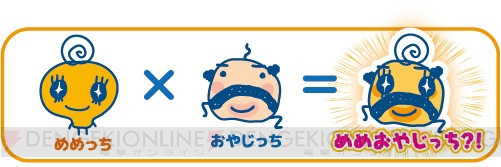 11月23日で『たまごっち』20周年。おやじっち、みみっちとm!X（みくす）できるスペシャル版が発売