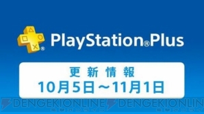 “PlayStation Plus”