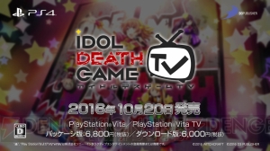 『アイドルデスゲームTV』最新PVは昭和世代ならピンと来るネタが満載。ドリパク（声優：山口勝平）の七変化に注目