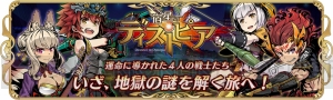 『宿星のディストピア』配信開始。激レア式神“武御雷”が事前登録キャンペーンのプレゼントに