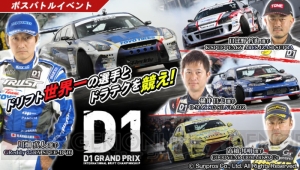 『ドリスピ』今なら“D-MAX S15 SILVIA 2JZ”をもらえる。D1GPとのコラボ実施中