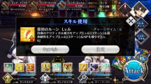 【FGO攻略】術兄貴のスキル“ルーン魔術”が“原初のルーン”に。NPを増やす効果も