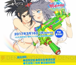 少女たちの濡れ透けも楽しめる『閃乱カグラ PEACH BEACH SPLASH』が2017年3月16日に発売