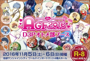 『Vitamin』シリーズをはじめ先行販売グッズ多数！ D3Pオトメ部ブース情報【AGF2016】