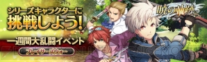 『英雄伝説 暁の軌跡』