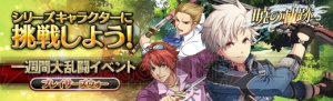 『英雄伝説 暁の軌跡』にノエル、ミレイユ、鬼のダグラスが登場