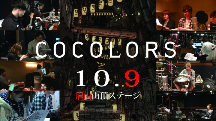 神風動画のアニメ『COCOLORS（コカラス）』上映イベントは、声も音楽も“生”で紡がれる前代未聞の内容に