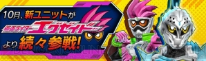 『仮面ライダー トランセンドヒーローズ』