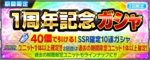 『スパロボ クロスオメガ』祝1周年。シャッテ（声優：瀬戸麻沙美）など、主人公のボイス実装が決定