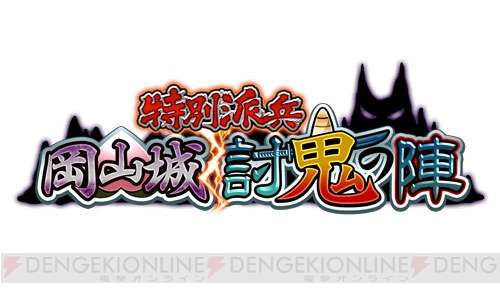 『城姫クエスト』おとぎばなし城姫“岡山城［桃］”登場！ 新イベントで鬼を討て