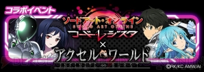 『ソードアート・オンライン コード・レジスタ』