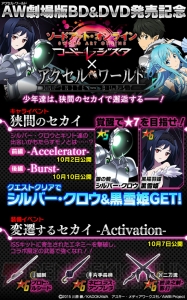 『SAO コード・レジスタ』×『アクセル・ワールド』コラボでシルバー・クロウが参戦