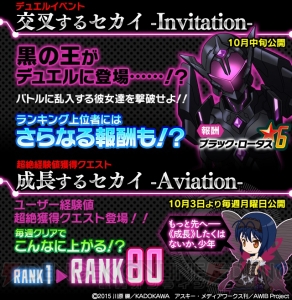 『SAO コード・レジスタ』×『アクセル・ワールド』コラボでシルバー・クロウが参戦
