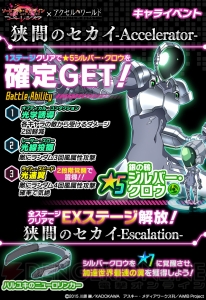 『SAO コード・レジスタ』×『アクセル・ワールド』コラボでシルバー・クロウが参戦
