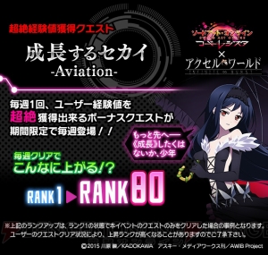 『SAO コード・レジスタ』×『アクセル・ワールド』コラボでシルバー・クロウが参戦