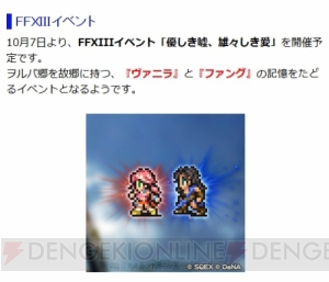 【FFRK情報】『WOFF』のレェンとラァンが参戦。『FF2』の皇帝も仲間に！