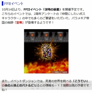 Ffrk情報 Woff のレェンとラァンが参戦 Ff2 の皇帝も仲間に 電撃オンライン