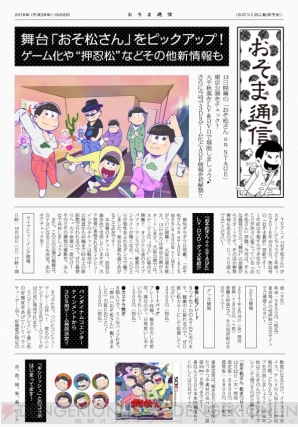 『おそ松さん』