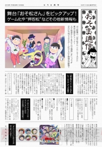 3DS『おそ松さん 松まつり！』が12月22日に発売。AGF出展など“おそま通信第22号”で新情報公開