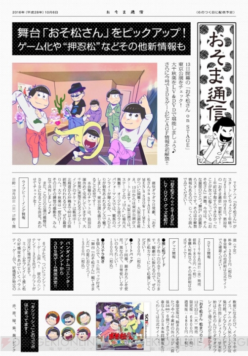 3DS『おそ松さん 松まつり！』が12月22日に発売。AGF出展など“おそま通信第22号”で新情報公開