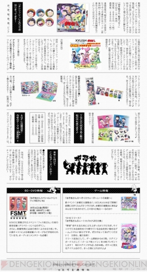 『おそ松さん』